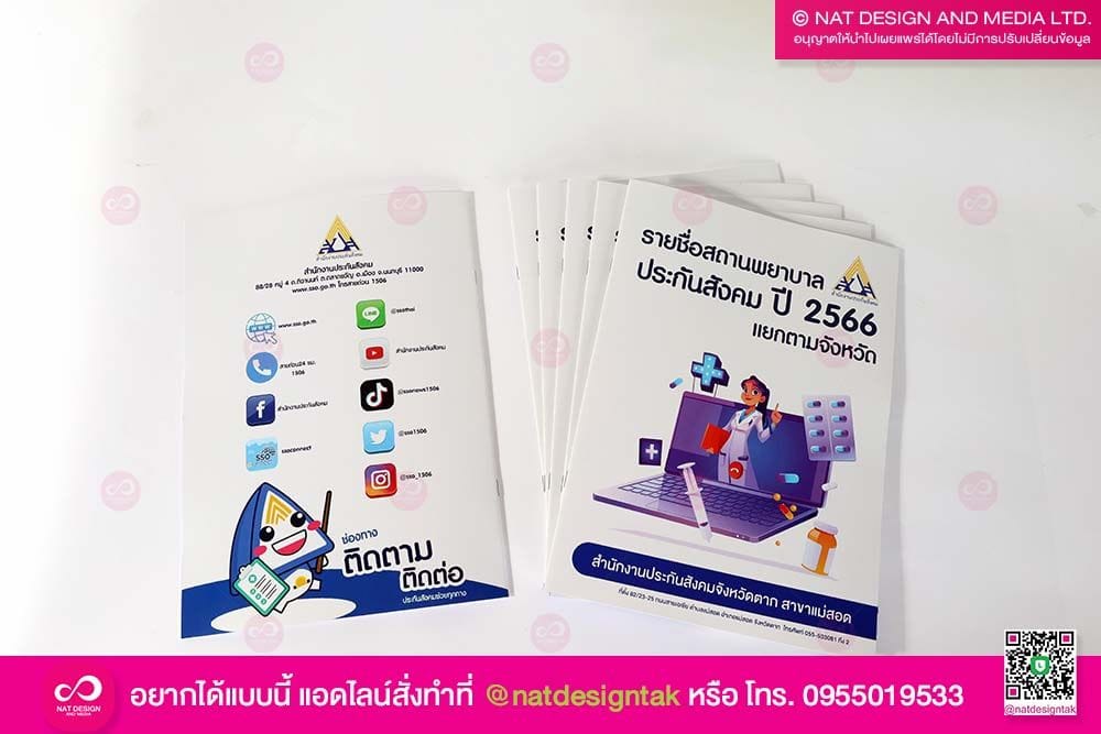 ออกแบบหนังสือ