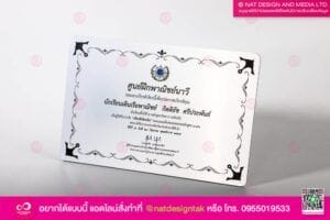 เกียรติบัตรคอมโพสิต
