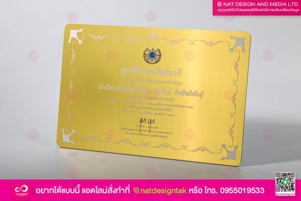 เกียรติบัตรศูนย์ฝึกภาณิชย์นาวี