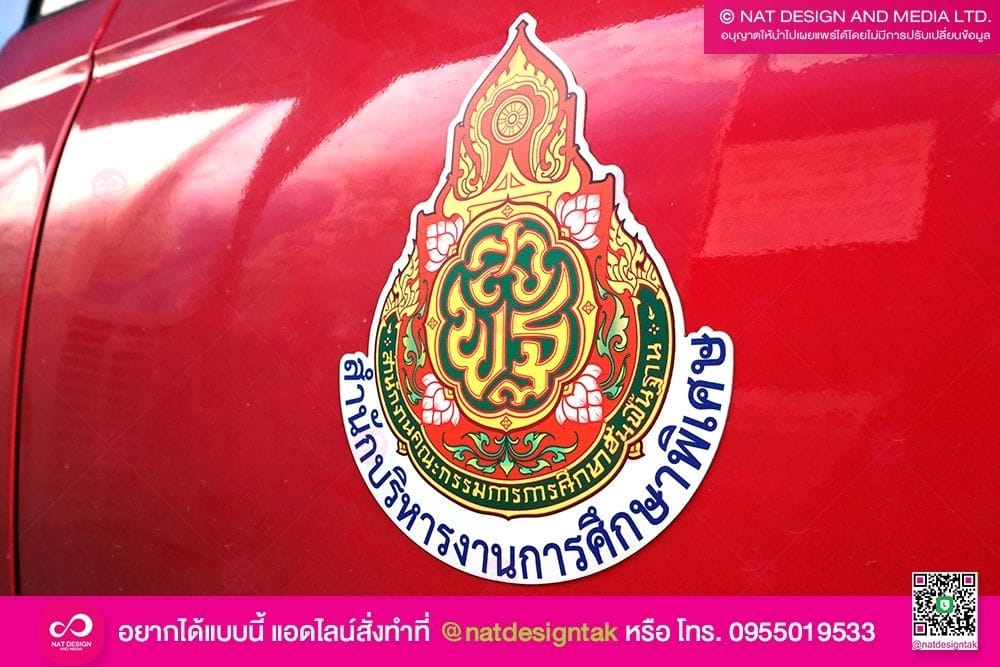 แผ่นแม่เหล็กติดรถ หรือตู้เย็น