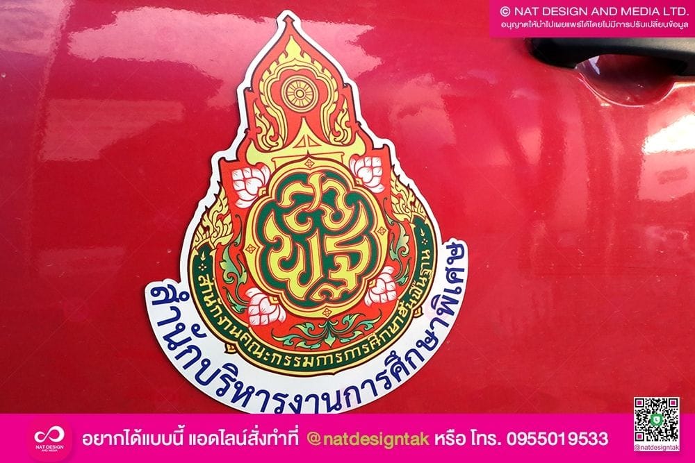 แผ่นแม่เหล็กติดรถ สพฐ