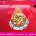 แผ่นแม่เหล็กติดรถ สพฐ