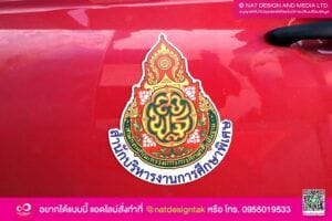 แผ่นแม่เหล็กติดรถ สพฐ