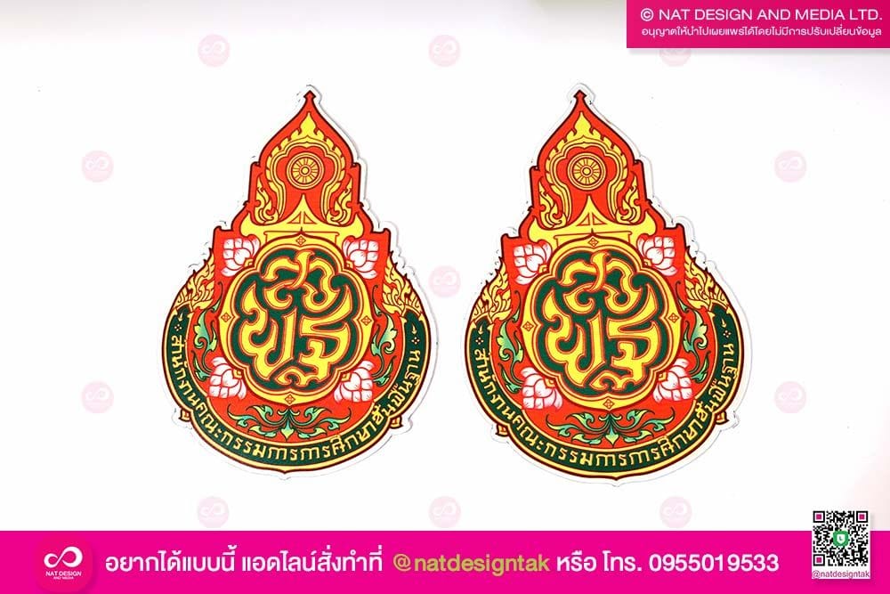 แม่เหล็กติดรถ สพฐ