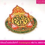 แม่เหล็กติดรถ