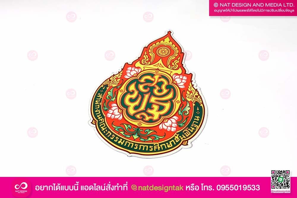 แม่เหล็กติดรถ สพฐ