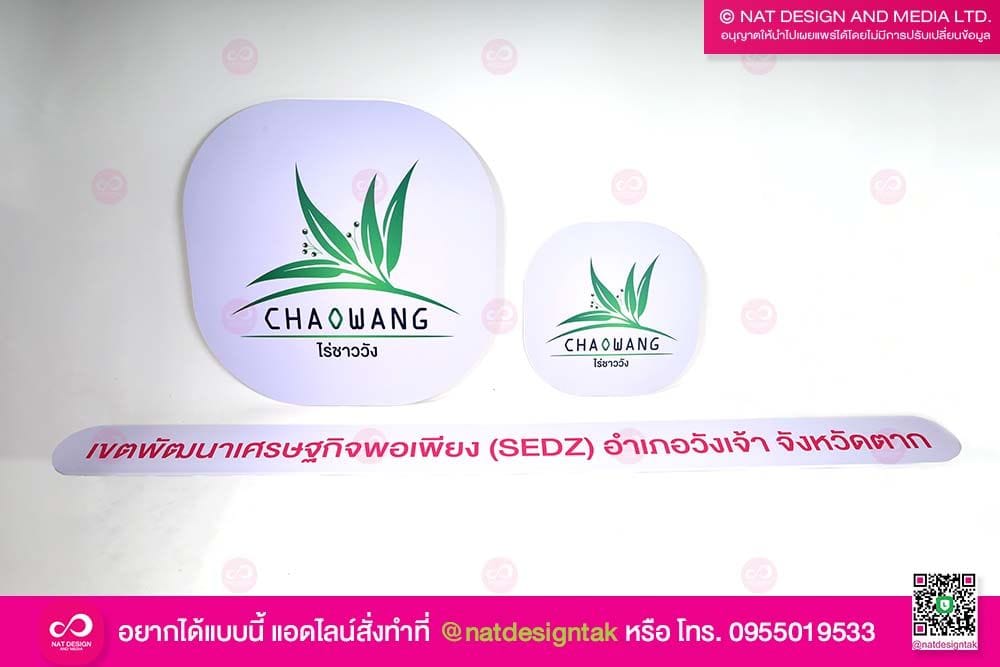 โลโก้ ไร่ชาววัง