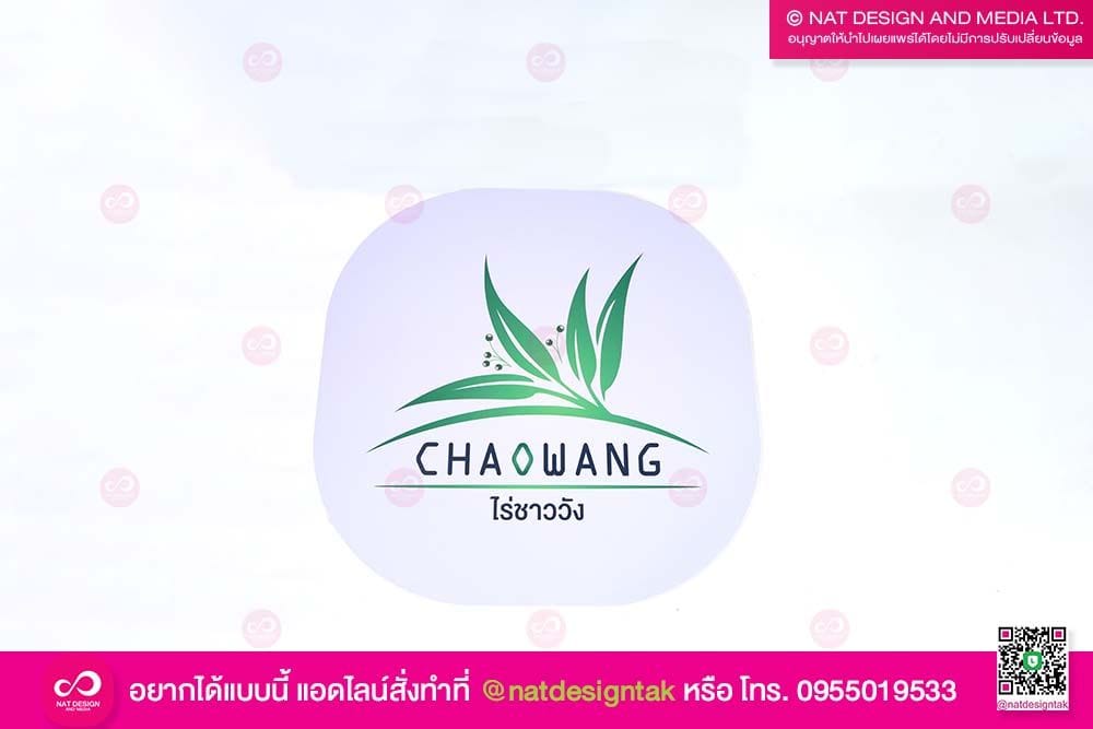 โลโก้ ไร่ชาววัง