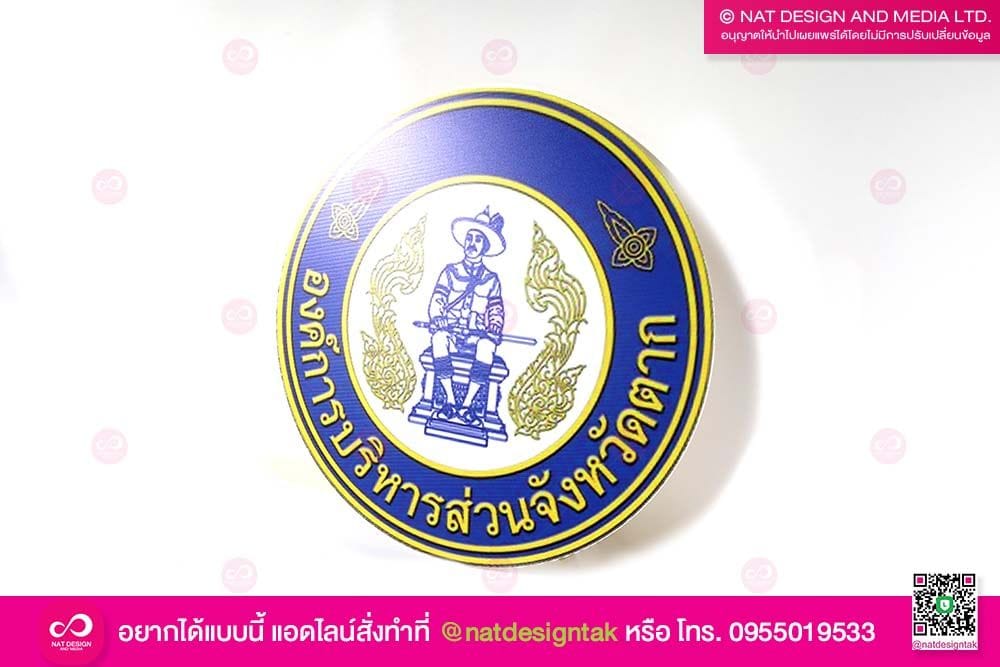 โลโก้ อบจ.
