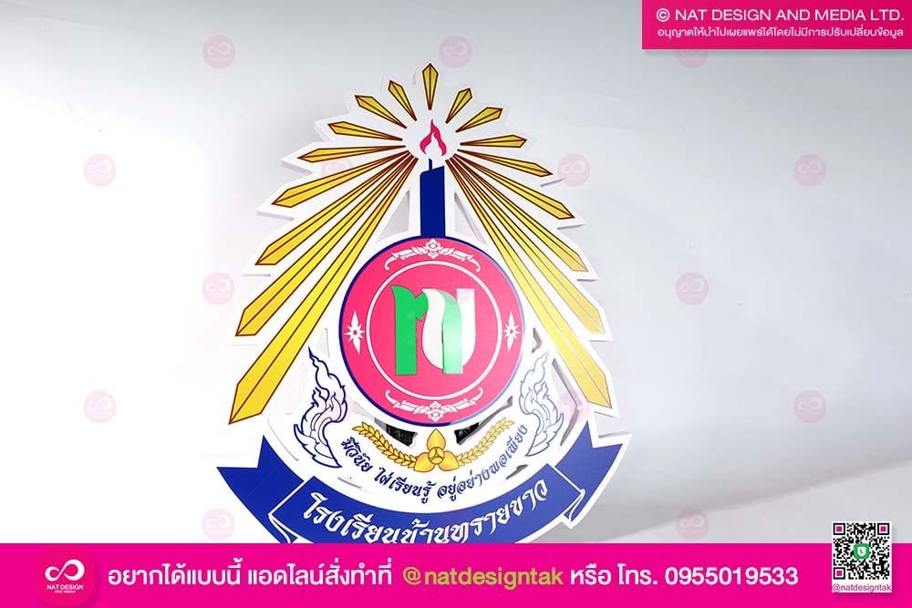 โลโก้โรงเรียนบ้านทรายขาว