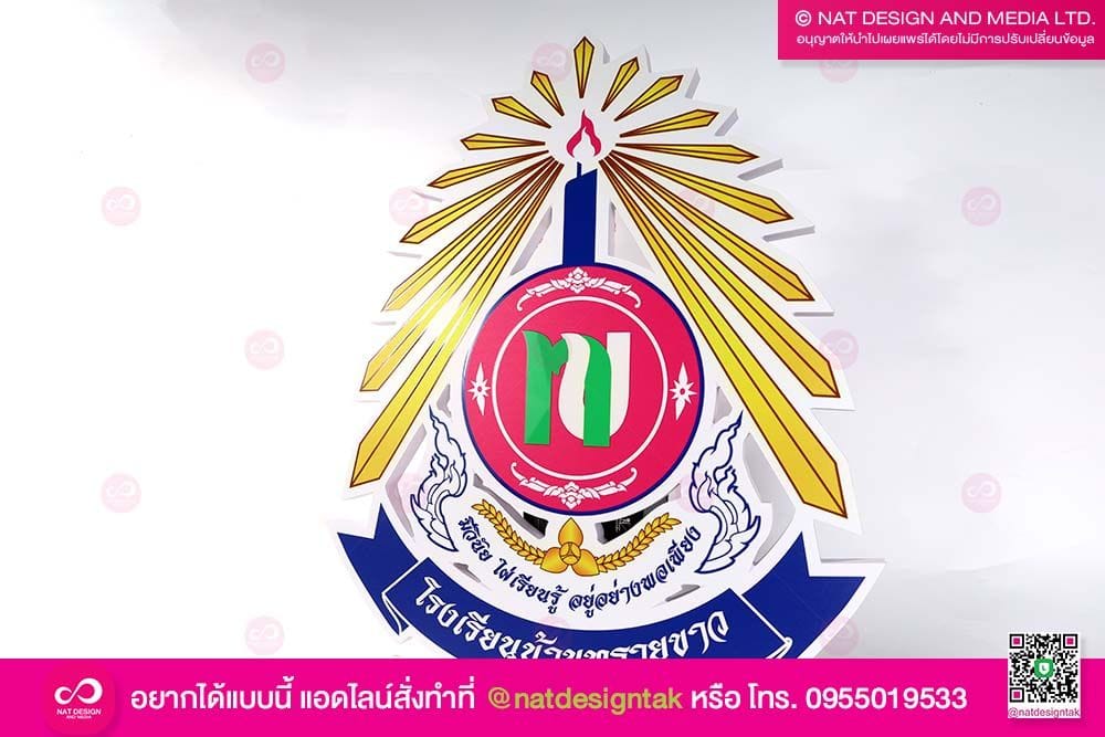 โลโก้หน่วยงาน