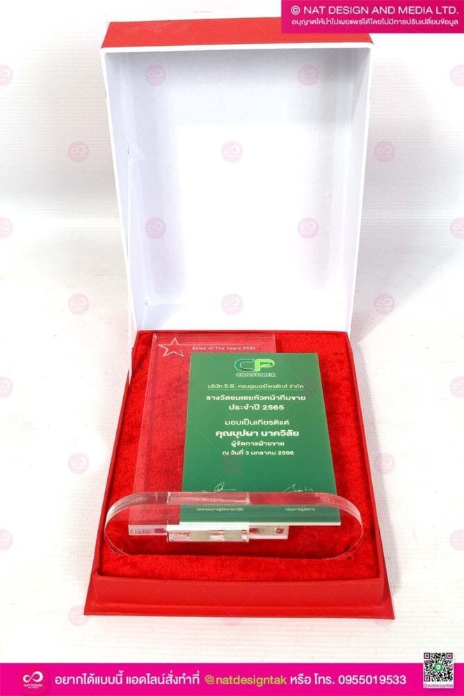 โล่รางวัล พนักงานดีเด่น