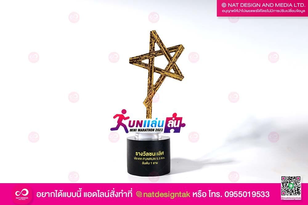 Running Trophy
