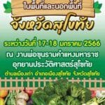 งานวันพ่อขุนรามคำแหง