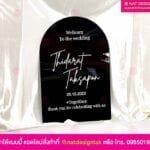 ป้ายงานแต่งงาน