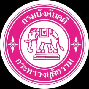 กรมบังคับคดี