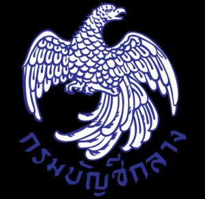 กรมบัญชีกลาง