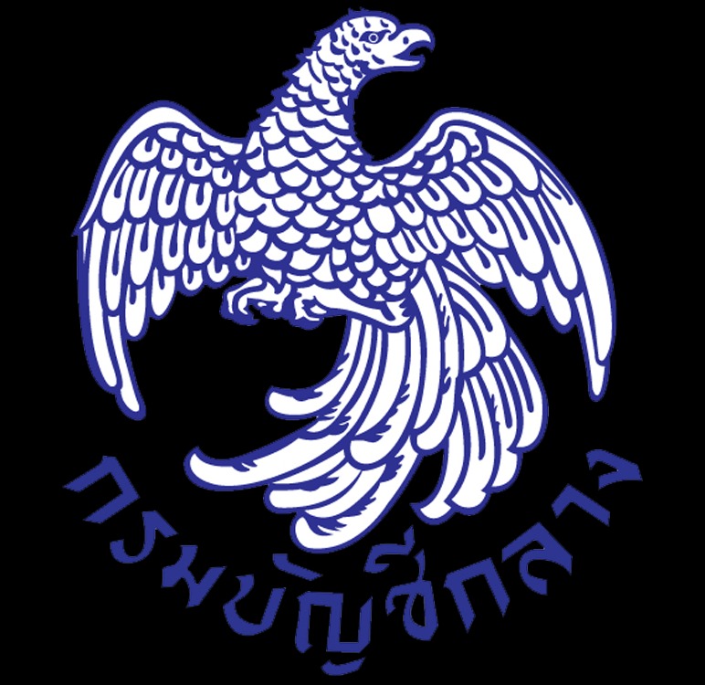 กรมบัญชีกลาง