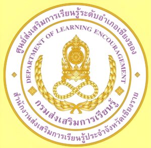 กรมส่งเสริมการเรียนรู้