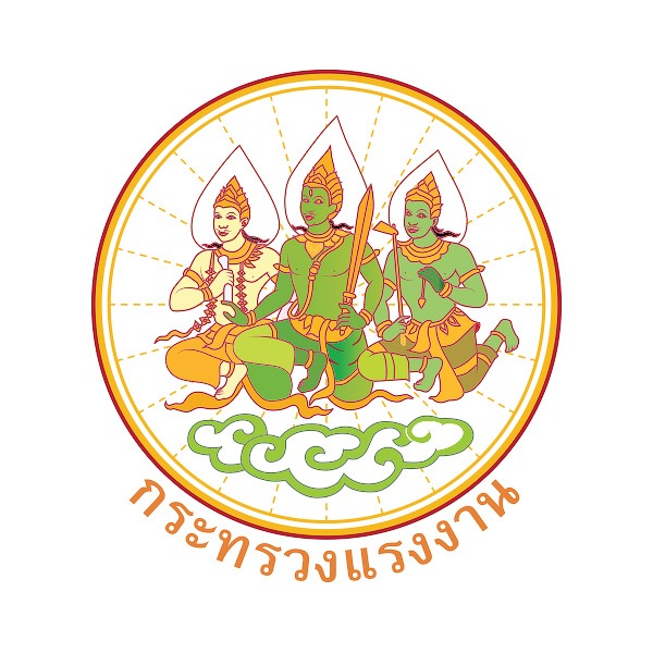 กระทรวงแรงงาน