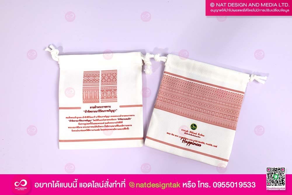 กระเป๋า และถุงผ้า