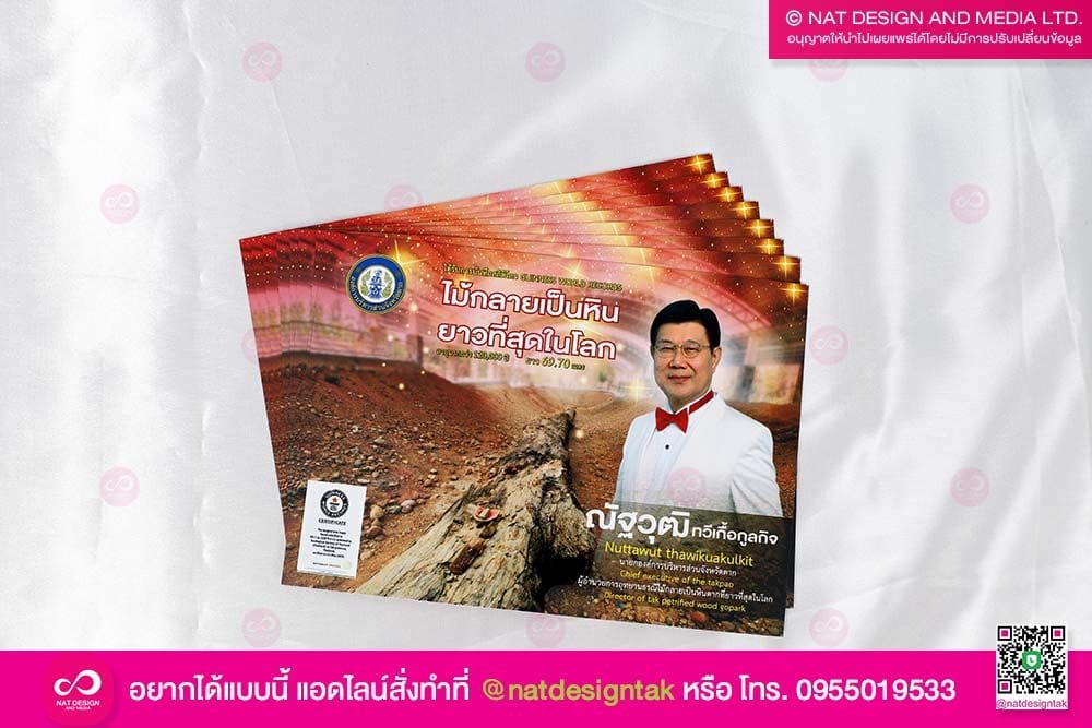 การ์ด ส.ค.ส. ปีใหม่