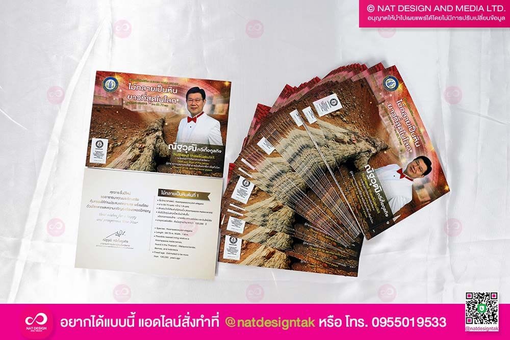การ์ด ส.ค.ส. ปีใหม่