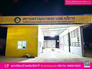 งานติดตั้ง ตรอ