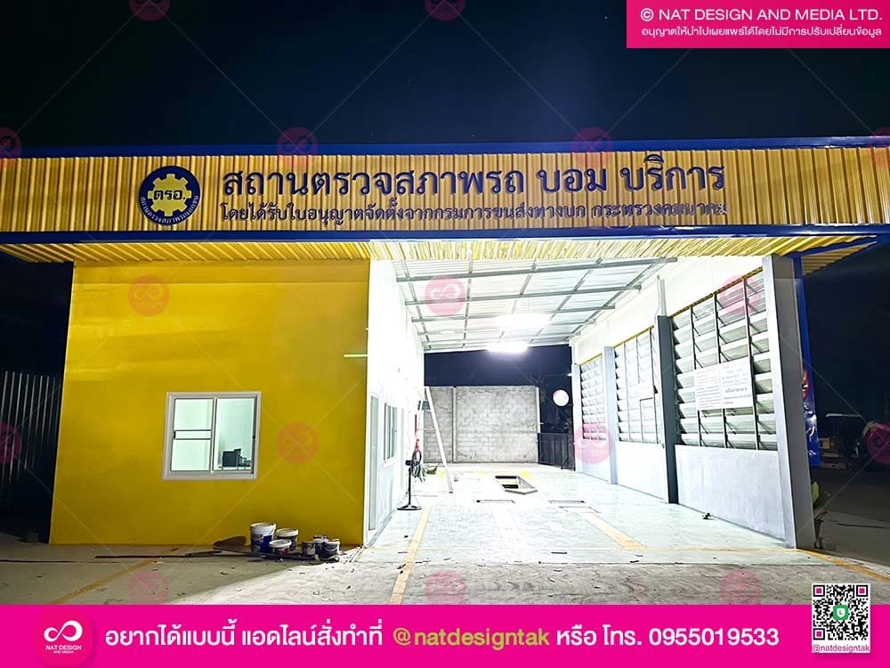 งานติดตั้ง สถานตรวจสภาพรถ