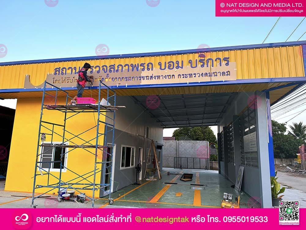 งานติดตั้ง สถานตรวจสภาพรถ