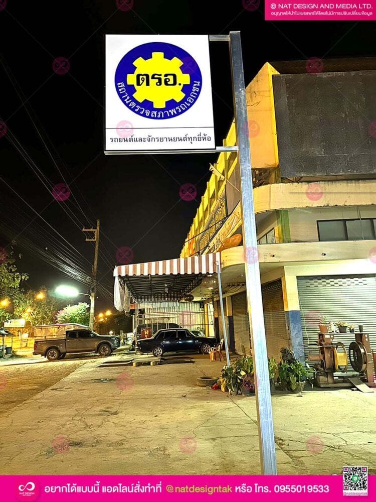 งานติดตั้ง ตรอ.