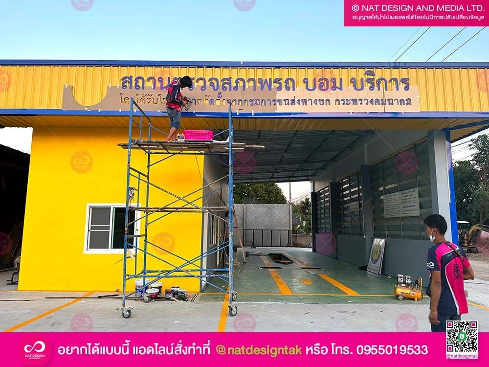 งานติดตั้ง สถานตรวจสภาพรถ