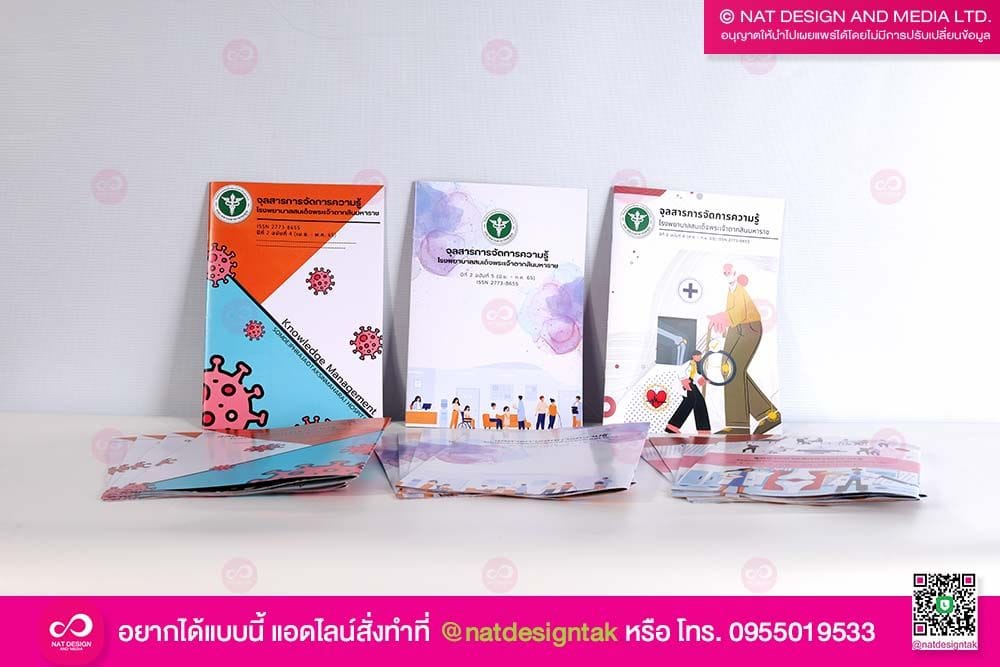 จุลสารการจัดการความรู้