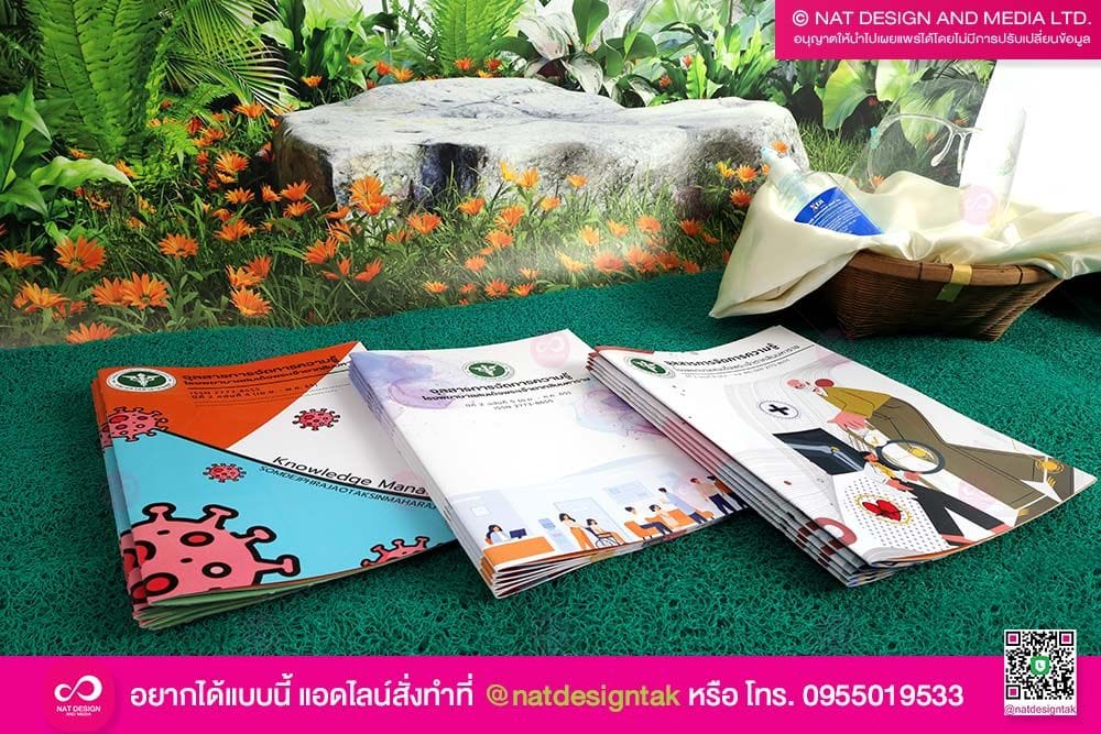 ร้านรับทำหนังสือ และรูปเล่ม
