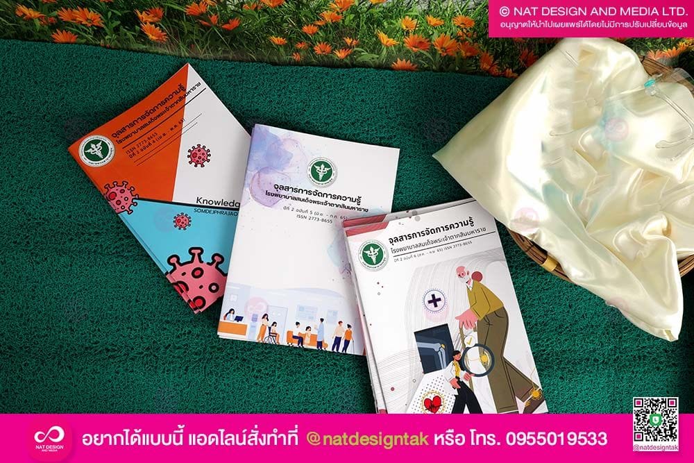 จุลสารการจัดการความรู้