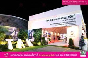 ซุ้มงานจัดแสดง อบจ.ตาก