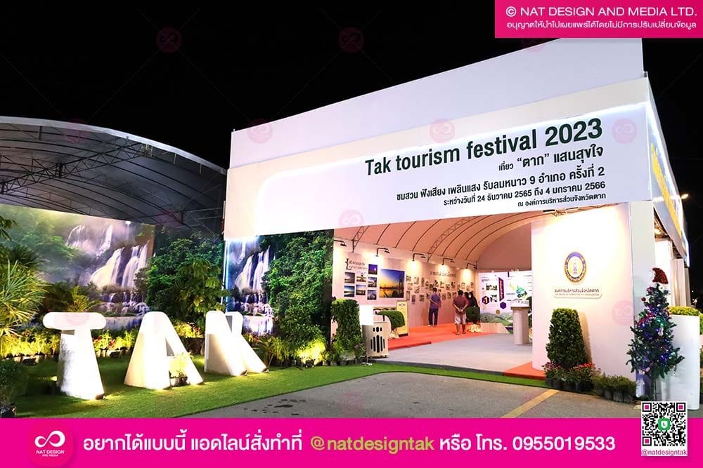 ซุ้มงานจัดแสดง อบจ.ตาก