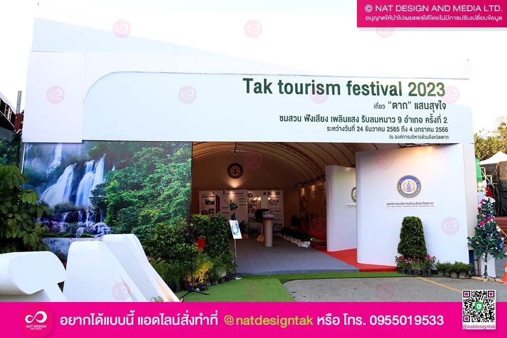 ซุ้มงานจัดแสดง อบจ.ตาก