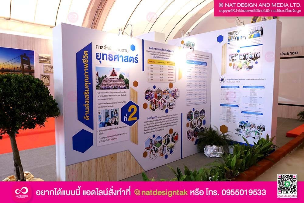 ซุ้มงานจัดแสดง อบจ.ตาก