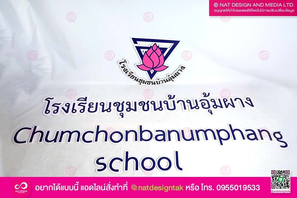 โลโก้โรงเรียน