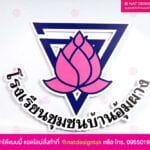 ตัวอักษร โรงเรียนชุมชนบ้านอุ้มผาง