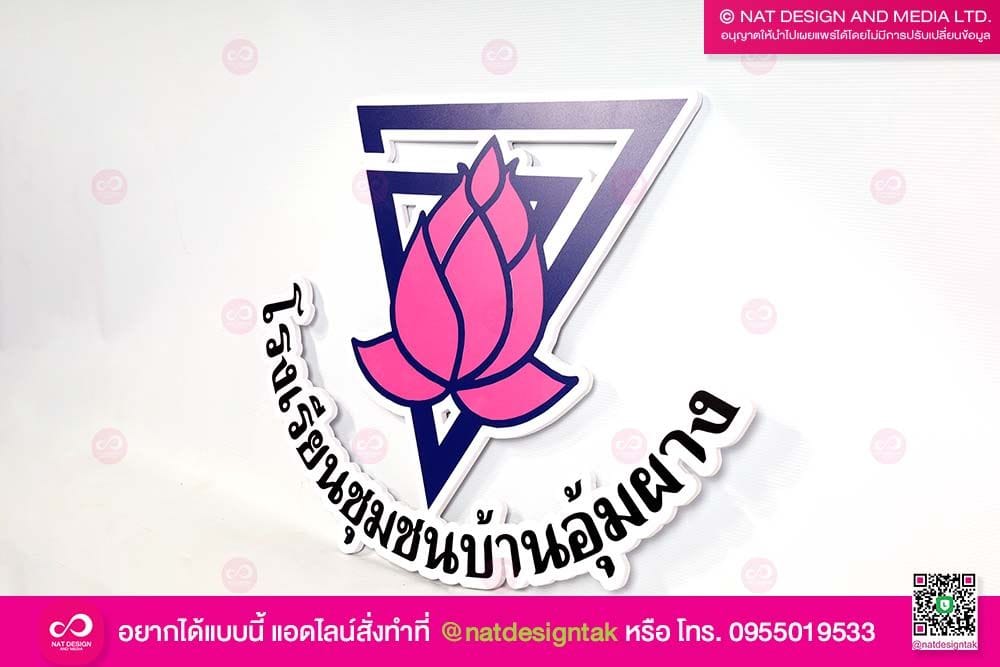 โลโก้พลาสวูด