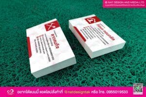 นามบัตรเ ตากคมกิจ
