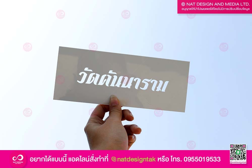 บล็อกพ่นมี วันคันนาธาน