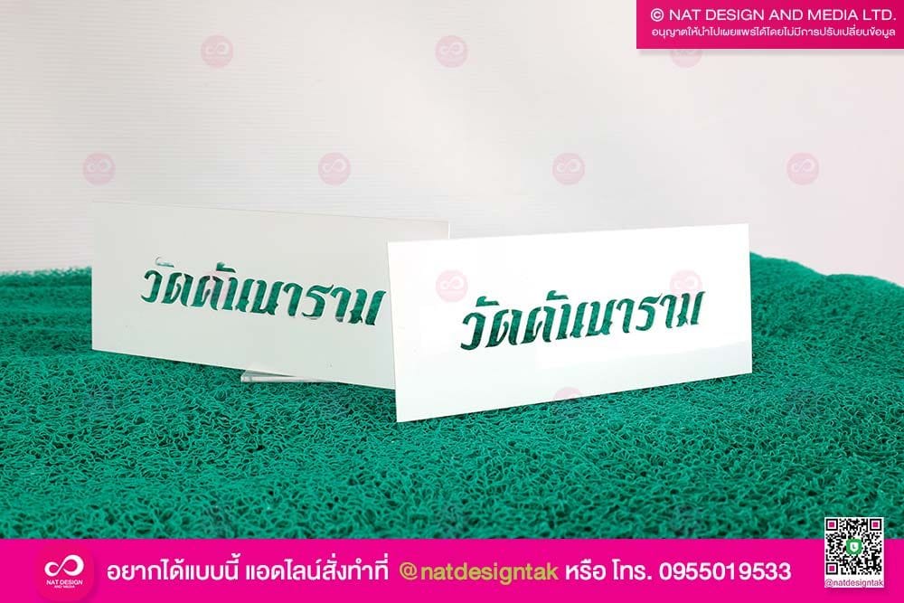 บล็อกพ่นมี วันคันนาธาน