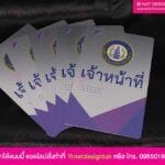 บัตรสแตนเลส เจ้าหน้าที่