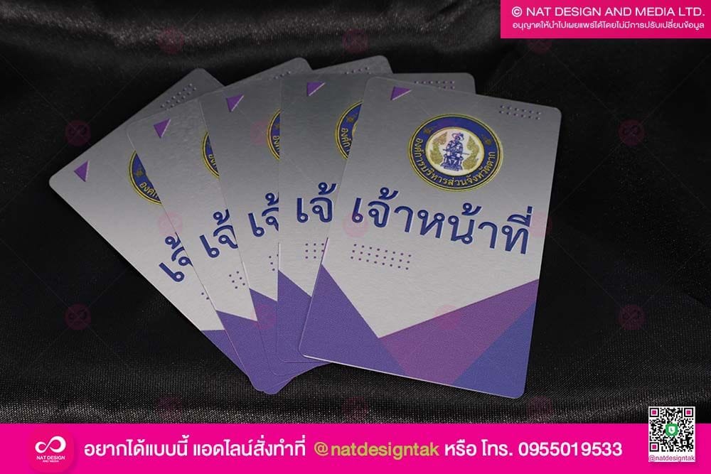 บัตรสแตนเลส เจ้าหน้าที่