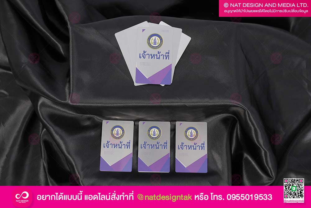 บัตรพนักงาน