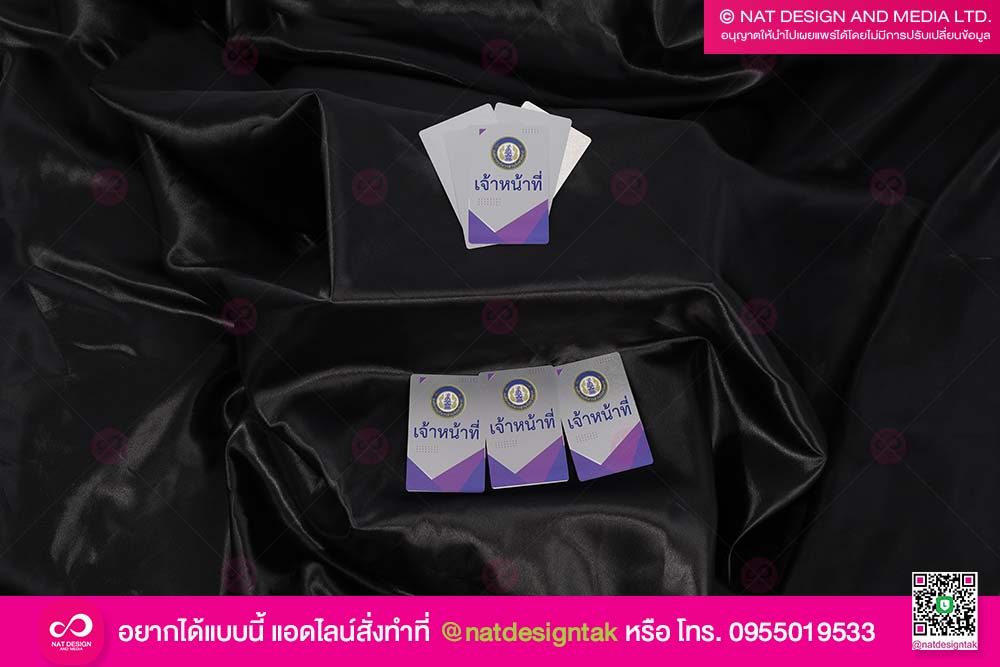 บัตรสแตนเลส เจ้าหน้าที่