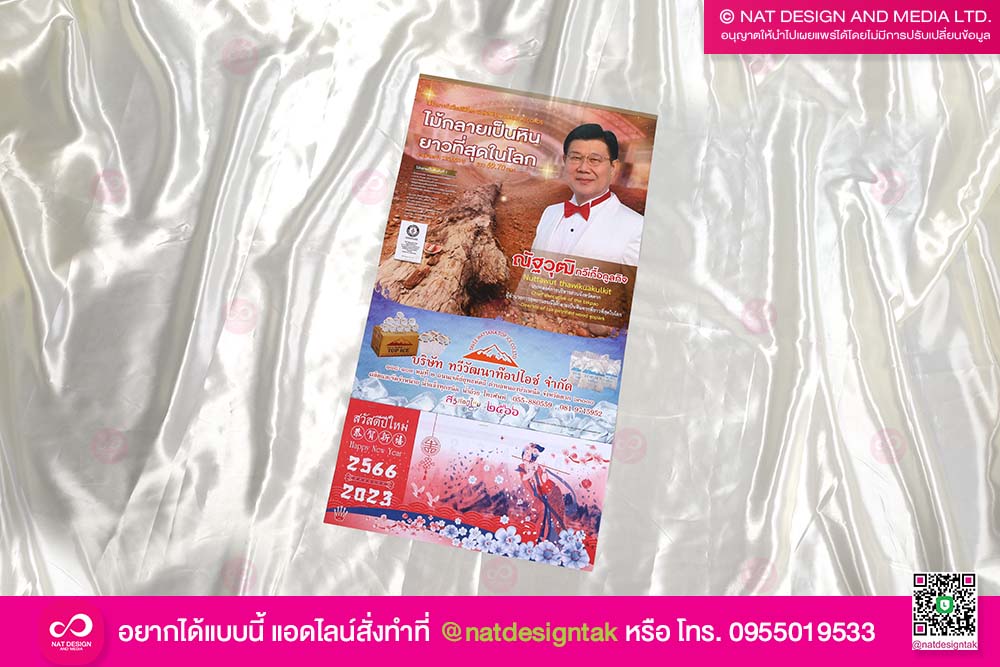 ปฏิทิน ปี2566